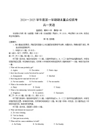 天津市五区县重点校2024-2025学年高一上学期1月期末联考试题 英语 Word版含答案