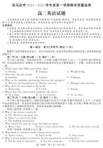 英语-河南驻马店市2024-2025学年高二上学期期末试题