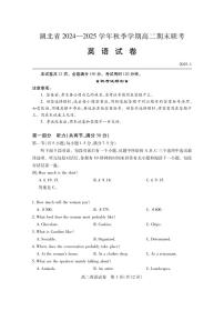 2025湖北省高二上学期期末考试英语PDF版含答案（含听力）