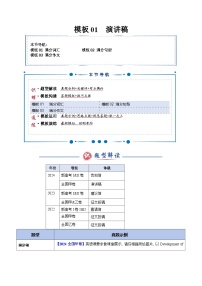 模板01 演讲稿 （答题模板）-2025年高考英语答题技巧与模板构建讲练