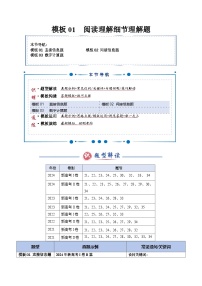 模板01 阅读理解细节理解题（答题模板）-2025年高考英语答题技巧与模板构建讲练