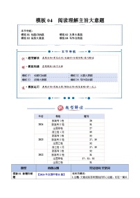 模板04 阅读理解主旨大意题（答题模板）-2025年高考英语答题技巧与模板构建讲练