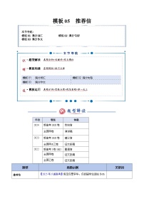 模板05 推荐信 （答题模板）-2025年高考英语答题技巧与模板构建讲练