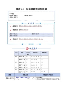 模板05 阅读理解七选五（答题模板）-2025年高考英语答题技巧与模板构建讲练