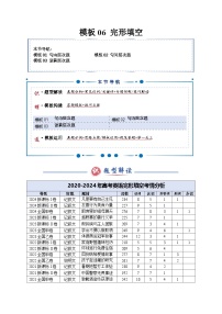 模板06  完形填空（答题模板）-2025年高考英语答题技巧与模板构建讲练