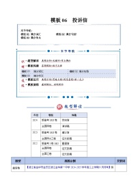 模板06 投诉信（答题模板）-2025年高考英语答题技巧与模板构建讲练