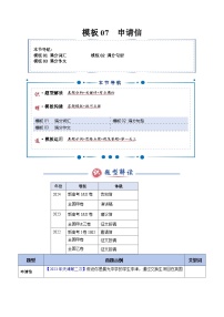 模板07 申请信 （答题模板）-2025年高考英语答题技巧与模板构建讲练