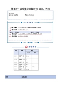 模板07 语法填空无提示词-冠词&代词&连词（答题模板）-2025年高考英语答题技巧与模板构建讲练