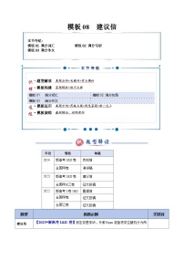 模板08 建议信 （答题模板）-2025年高考英语答题技巧与模板构建讲练