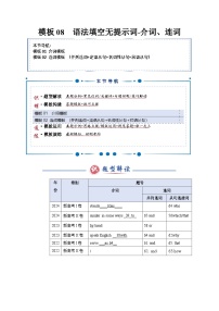 模板08 语法填空无提示词-介词&连词（答题模板）-2025年高考英语答题技巧与模板构建讲练