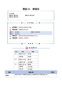 模板09 感谢信（答题模板）-2025年高考英语答题技巧与模板构建讲练