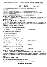 贵州省贵阳市普通中学2024-2025学年高一上学期期末英语试题