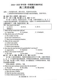 江苏省连云港市2024-2025学年高二上学期期末调研考试英语试题