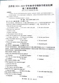 云南省曲靖市会泽县2024-2025学年高二上学期期末统一考试英语试题