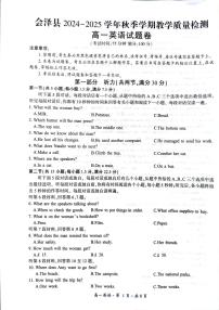 云南省曲靖市会泽县2024-2025学年高一上学期期末统一考试英语试题