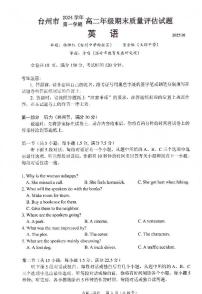 浙江省台州市2024-2025学年高二上学期1月期末统考英语试题