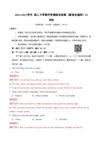 【开学摸底考】2024-2025学年春季期高二英语开学摸底考01（人教版2019）（原卷+答案+听力）