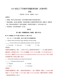 【开学摸底考】2024-2025学年春季期高二英语开学摸底考（天津专用）（原卷+答案+听力）