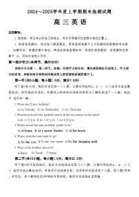 山东省潍坊市2024-2025学年高三上学期1月期末考试英语试题（Word版附答案）