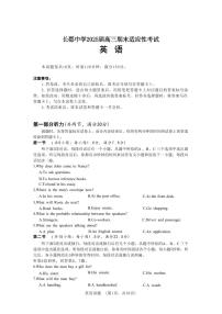 英语丨湖南省长沙市长郡中学2025届高三1月期末适应性考试暨长沙市统考模拟考试英语试卷及答案