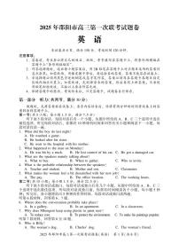 湖南省邵阳市2025届高三高考模拟第一次模拟考-英语试卷+答案