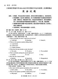 吉林省吉林市普通中学2024-2025学年高三上学期高考模拟二模-英语试题+答案