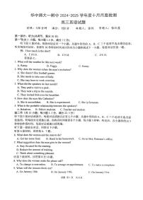 湖北省武汉市华中师范大学第一附属中学2024-2025学年高三上学期10月检测-英语试卷及参考答案