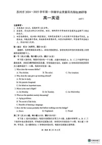 2025苏州高一上学期1月期末学业阳光指标调研试题英语PDF版无答案