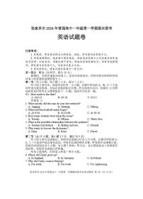 2025张家界高一上学期期末考试英语PDF版含答案（含听力）