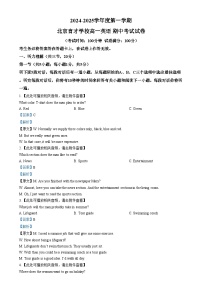北京市育才学校2024-2025学年高一上学期期中考试英语试卷（Word版附解析）