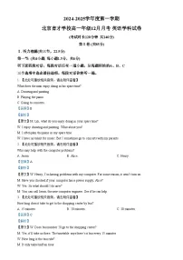 北京市育才学校2024-2025学年高一上学期12月月考英语试卷（Word版附解析）