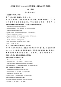 北京市育才学校2024-2025学年高二上学期12月月考英语试卷（Word版附解析）