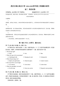 湖北省武汉市部分重点中学2024-2025学年高二上学期1月期末英语试卷（Word版附答案）