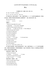 湖南省长沙市长郡中学等校2024-2025学年高三上学期月考英语五试卷（Word版附解析）