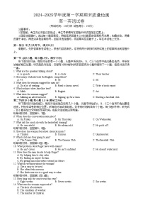湖北省武汉市江岸区等2地2024-2025学年高一上学期1月期末英语试卷（Word版附答案）