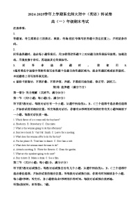 吉林省长春市东北师范大学附属中学2024-2025学年高一上学期期末考试英语试卷（Word版附解析）