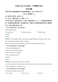 四川省泸县第五中学2024-2025学年高二上学期1月期末英语含听力试卷（Word版附解析）