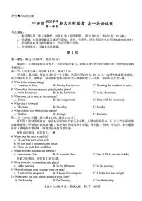 浙江省宁波市九校2024-2025学年高一上学期期末联考英语试卷（PDF版附答案）