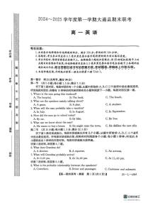 2025西宁大通县高一上学期期末考试英语PDF版含答案