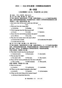 2025天津市四校高一上学期1月期末联考试题英语PDF版含答案