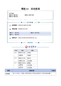 模板03 活动报道（答题模板）-2025年高考英语答题技巧与模板构建讲练