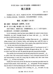 北京丰台区2024-2025高三上学期期末英语试卷及答案