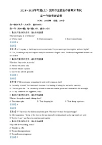 辽宁省沈阳市五校协作体2024-2025学年高一上学期期末考试英语试题（Word版附解析）
