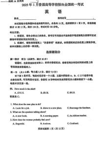 浙江省首考2025年1月普通高等学校招生全国统一考试英语试卷（Word版附答案）
