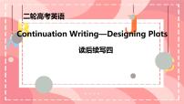2025年高考英语二轮复习  读后续写四 课件
