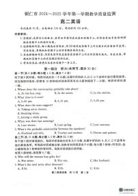 贵州省铜仁市2024-2025学年高二上学期期末检测英语试题