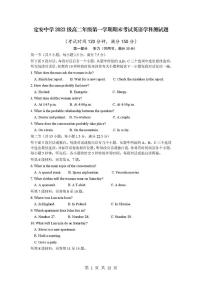 海南省省直辖县级行政单位定安县2024-2025学年高二上学期1月期末英语试题