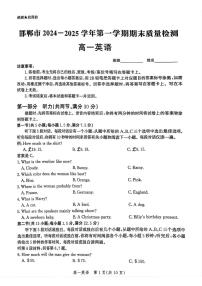 河北省邯郸市2024-2025学年高一上学期1月期末英语试题