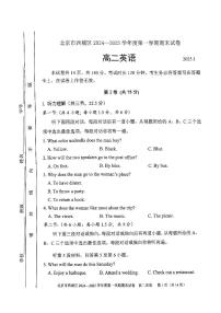 北京市西城区2024-2025学年高二上学期期末考试英语试题