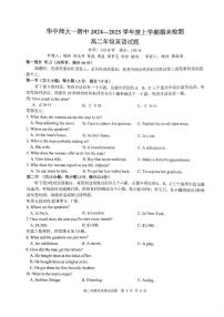 湖北省武汉市东西湖区华中师范大学第一附属中学2024-2025学年高二上学期1月期末英语试题